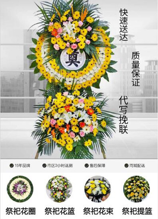 四川成都成华区圣灯街道关家堰社区花圈代送